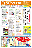 サンケイリビング新聞