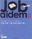 job aidem